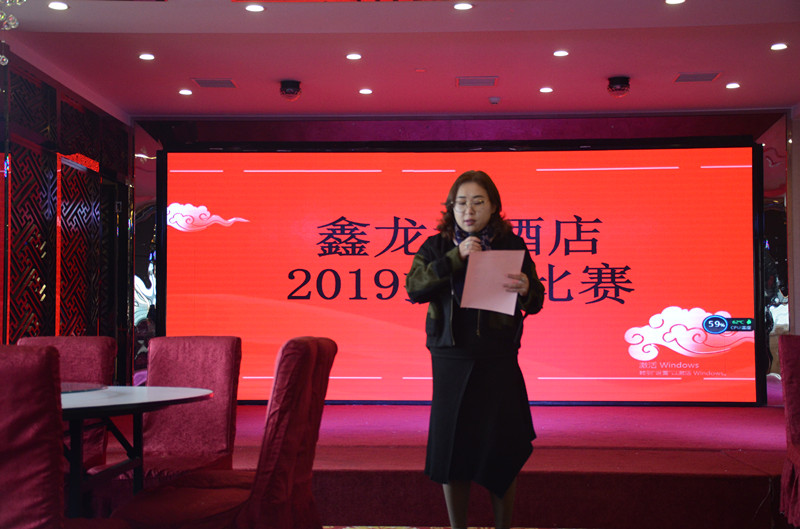 鑫龙大酒店2019技能比赛(图1)