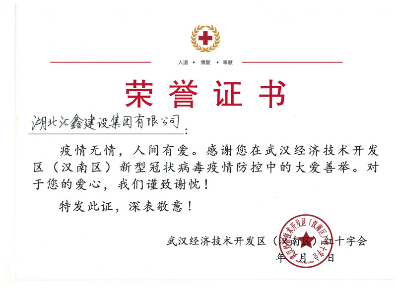 武汉经济技术开发区（汉南区）红十字会
