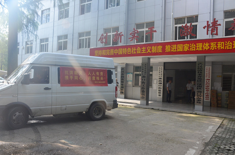 汇鑫集团向汉南区湘口街办事处捐赠抗洪救灾物资(图1)