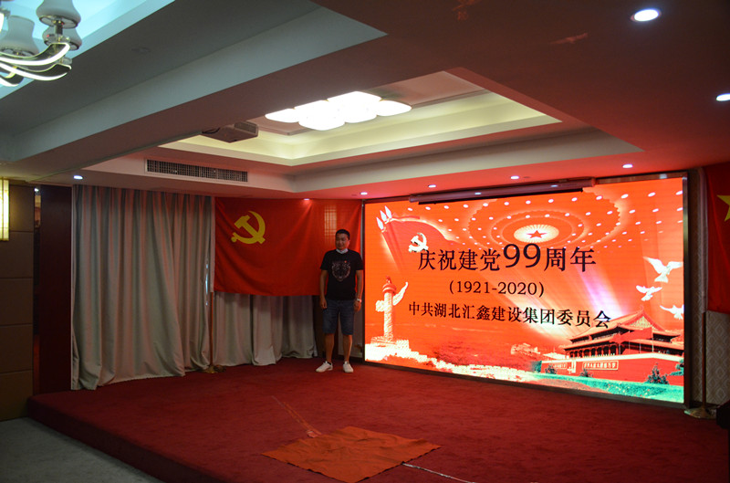 中共湖北汇鑫建设集团委员会  纪念建党九十九周年暨“七一”表彰大会(图5)