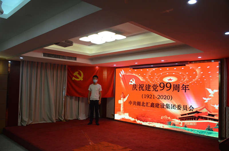 中共湖北汇鑫建设集团委员会  纪念建党九十九周年暨“七一”表彰大会(图4)