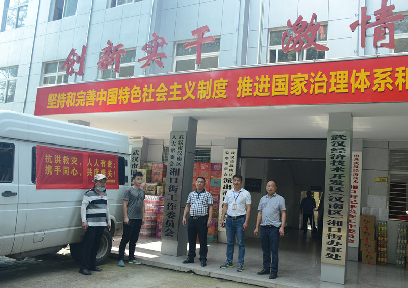 汇鑫集团向汉南区湘口街办事处捐赠抗洪救灾物资(图3)
