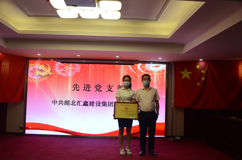 中共湖北汇鑫建设集团委员会  纪念建党九十九周年暨“七一”表彰大会(图7)
