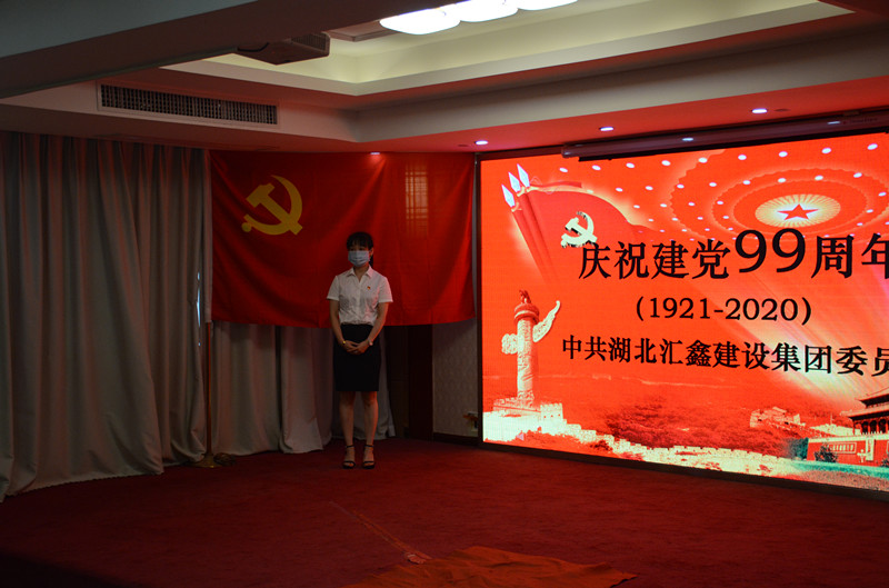 中共湖北汇鑫建设集团委员会  纪念建党九十九周年暨“七一”表彰大会(图3)