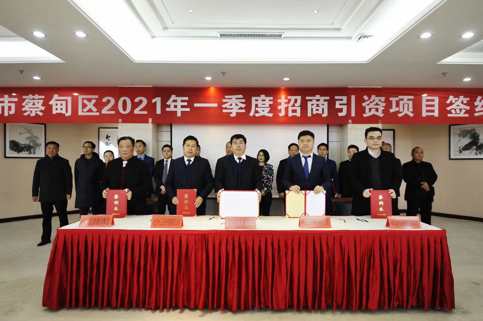 武汉市蔡甸区2021年一季度招商引资项目签约仪式(图2)