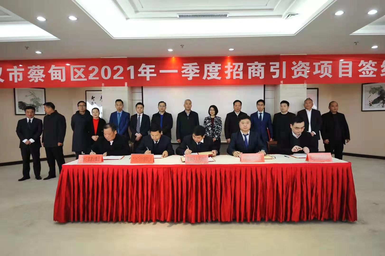 武汉市蔡甸区2021年一季度招商引资项目签约仪式(图1)