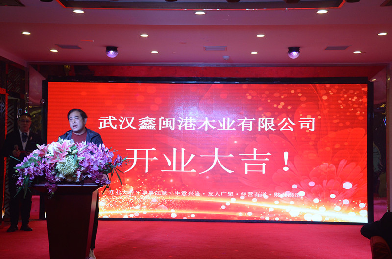 2021年3月30日武汉鑫闽港木业有限公司隆重开业(图6)