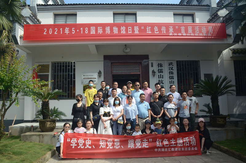 中共湖北汇鑫建设集团委员会  纪念建党100周年红色教育活动(图2)