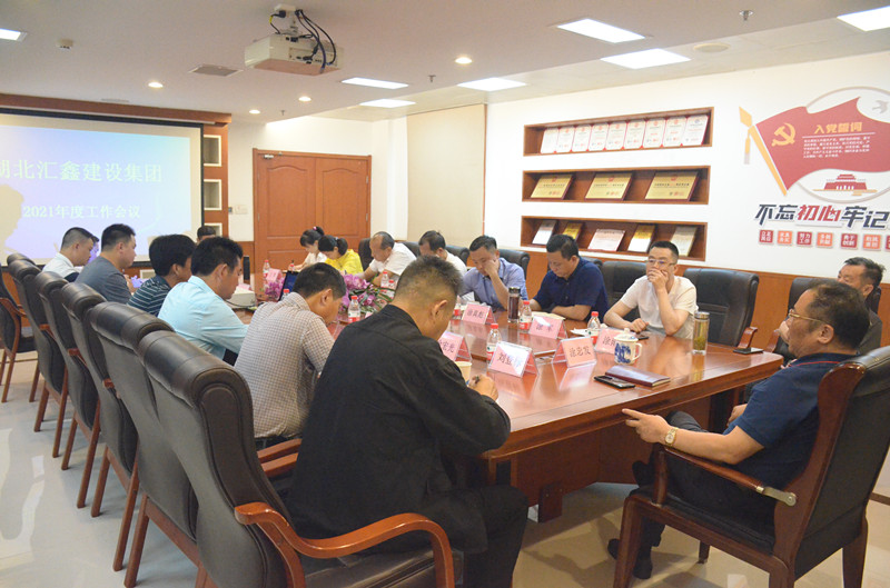 湖北汇鑫建设集团2021年度工作会议(图3)