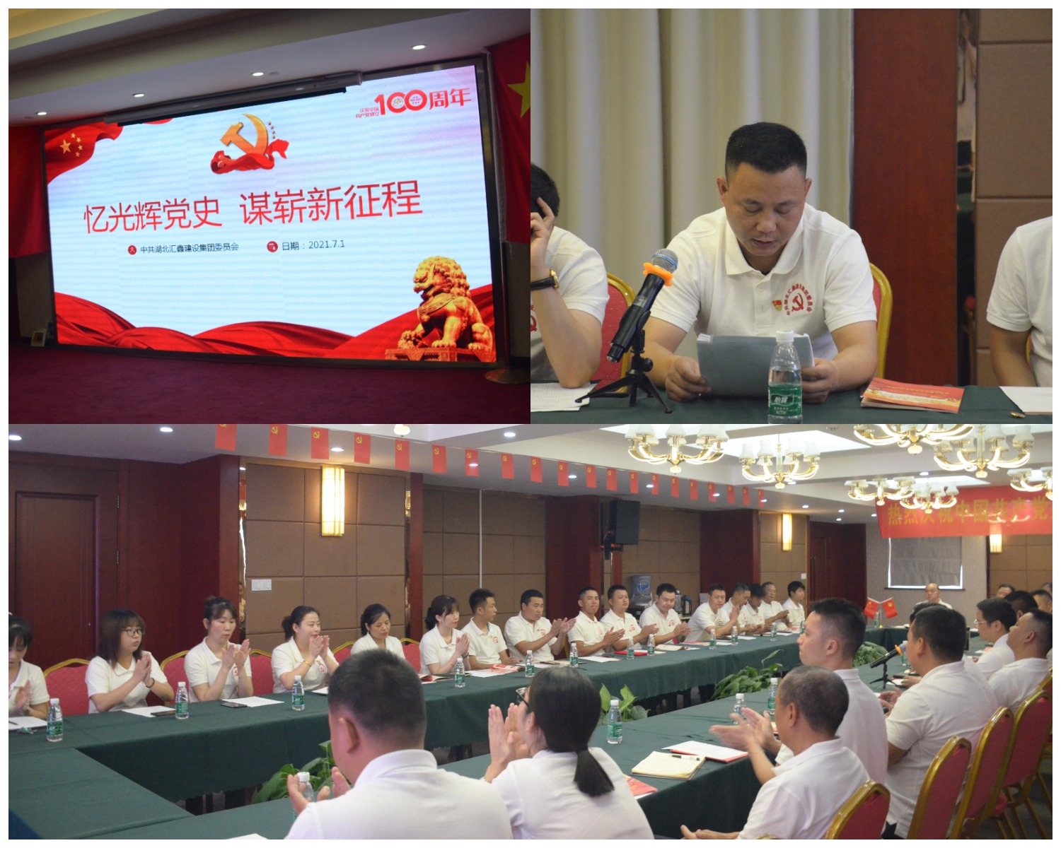 中共湖北汇鑫建设集团委员会  纪念建党一百周年暨“七一”表彰大会(图8)