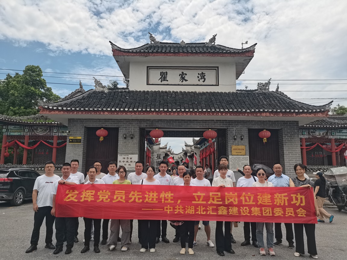 中共湖北汇鑫建设集团委员会庆祝建党104周年 红色教育活动(图1)
