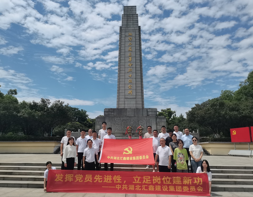 中共湖北汇鑫建设集团委员会庆祝建党104周年 红色教育活动(图3)