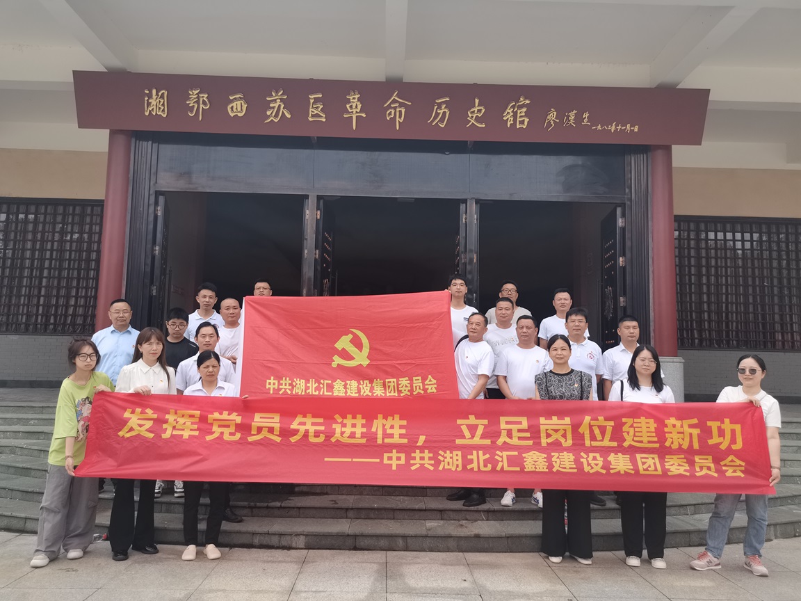 中共湖北汇鑫建设集团委员会庆祝建党104周年 红色教育活动(图5)