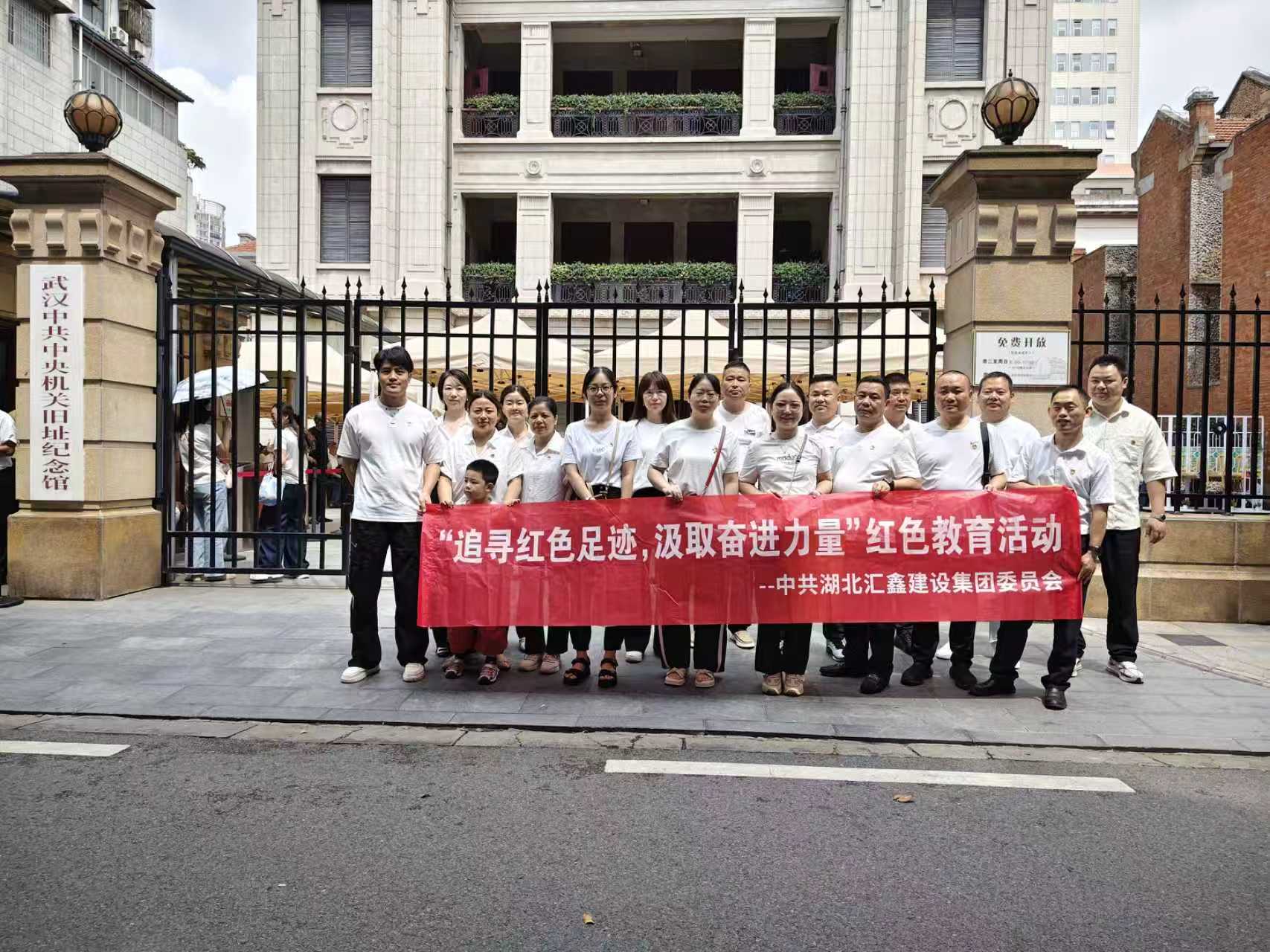中共湖北汇鑫建设集团委员会-庆祝建党105周年 红色教育活动(图5) 中共湖北汇鑫建设集团委员会-庆祝建党105周年 红色教育活动(图5)